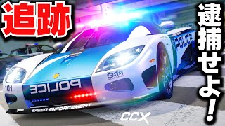 【NFS】史上最速の警察 vs 逃走車！逃げ切れる？スーパーカー vs 警察の限界突破カーチェイス！Need for Speed™ Hot Pursuit Remastered実況【ほぅ】