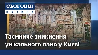 Таємниче зникнення унікального пано у Києві: куди подівся шедевр?