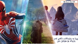 Top 10 Mobile Games - خۆشترین ئەو یاریانەی بۆ مۆبایل دێن