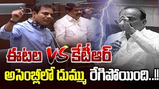 అసెంబ్లీలో దుమ్ము రేగిపోయింది.. ఈటల Vs కేటీఆర్..! | Minister KTR Vs Etela Rajender | News Line