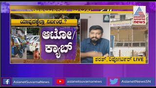 ಕಟ್ಟು ನಿಟ್ಟಿನ ಲಾಕ್ ಡೌನ್ ಜಾರಿ ನಿರೀಕ್ಷೆ ಹುಸಿ; 2 ವಾರ ಸೆಮಿ ಲಾಕ್ ಡೌನ್ ಜಾರಿ |Karnataka Lockdown | Covid-19