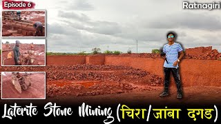 The Bricks of KOKAN | Laterite Stone  | चिरा / जांबा दगड | Ratnagiri | Vlog 41 Episode 6