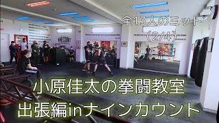 【出張編】ナインカウント【2/4】