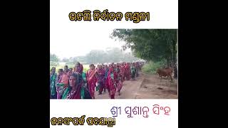 ମାନ୍ୟବର ବିଧାୟକ ଶ୍ରୀ ସୁଶାନ୍ତ ସିଂହ ଙ୍କ ଜନ ସଂପର୍କ ପଦଯାତ୍ରା, ଭଟଲି ନିର୍ବାଚନ ମଣ୍ଡଳୀ