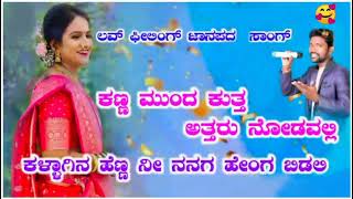 ಕಣ್ಣ ಮುಂದ ಕುತ್ತ ಅತ್ತರು ನೋಡವಲ್ಲಿ |Kanna munda kuta attaru nodavali  parasu kolur janapada song new