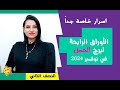 برج الحمل واكثر الاشياء السارة لك في النصف الثاني من شهر نوفمبر 2024