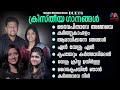 Malayalam Christian Devotional Songs | Duet Songs Collection | ക്രിസ്തീയ ഗാനങ്ങൾ | Match Point Faith