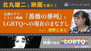 J.K.ローリング問題そして”新宿解放区”のピーター伝説