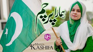 Hamara Parcham | Hafiza Kashifa Qadria | Mili Naghma 2023