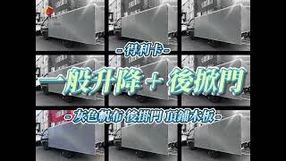 炬方鐵架帆布//貨車是你的寶貝，要記得跟它說 「 以後處對象要帥得過自己！🤭 」沒有誰比自己對它更貼心❤️