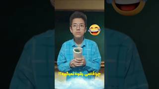 چرا قاضی رشوه میگیره در یک دقیقه؟!🤣🤣😮