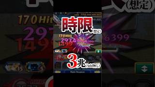 ログレス 時限3兆(想定) Add無し