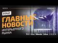 Top Interior and Appliance Trends for May 2026 | FIM, Miele, BSH
