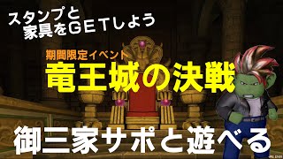 【竜王イベント】あの人に会える貴重なイベント！竜王印章を取り逃すな！