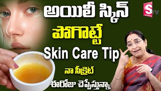 Ramaa Raavi - Best SkinCare Tip || Night Skin Tip ||Home Remedies || SumanTv Women