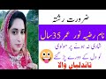 zaroorat e rishta in pakistan | Zaroorat rishta contact number| zaroorat Rishta whatsap numbr 877