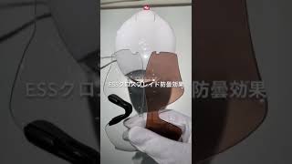 ESSクロスブレイド防曇効果　検証実験