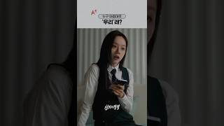 정수빈 외에는 '우리'로 묶이기 싫은 이혜리 #선의의경쟁