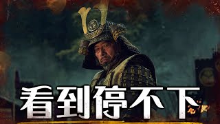 【影評】幕府將軍 - 終於有權力遊戲等級的史詩 | 超粒方 | Shogun