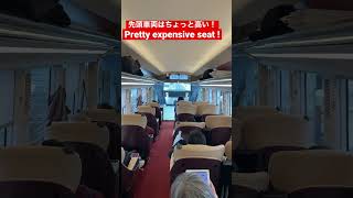 【 ひのとり HINOTORI 】先頭車両の席は高い！Expensive seat there !