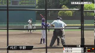 令和4年度　春季リーグ戦　第４節　３回戦  花園大学　対　大谷大学