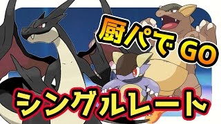 【ポケモンサンムーン実況】育成からのシングルレート