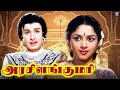 Arasilankumari Full Movie | அரசிளங்குமரி | MGR, Padmini, Rajasulochana