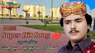 Aj Tho Wanjan Yaar khe Parchahy Enads Man | (Singer Mahboob MerJatt ) 2022 Sindhi Song #jhstudio