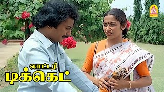 செய்யாத தப்புக்கு அரை வாங்குறத விட இது ஒன்னும் பெருசு இல்ல ! |Lottery Ticket HD Movie|Mohan|Prabhu