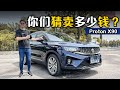 2023 Proton X90 ：载人上云顶有没有力？我们来试一下（新车试驾）｜automachi.com 马来西亚试车频道