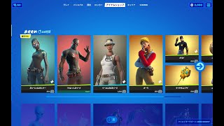 【フォートナイト】2021年8月19日 今日のアイテムショップ【Fortnite】