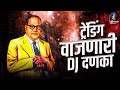 Bhimjayanti Nonstop 2024 | Jay Bhim Dj Remix Song 2024 | Top Bhimjayanti Dj Mashup | Part - 218