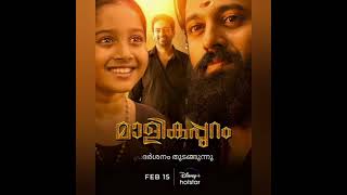 Malikappuram Malayalam Movie Super Hit Movie Unni Mukundan