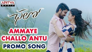 Ammaye Challo Antu Promo Song | Chalo Movie Songs | Naga Shaurya, Rashmika Mandanna | Sagar