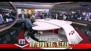 2100黑白相對論_20140305_51-1(TVBS DMDD)