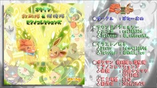 ポケダン 救助隊＆探検隊 ピアノコレクションズ 【CDクロスフェード】 [Pokemon Rescue Team \u0026 Explorers Piano Collections CD Crossfade]