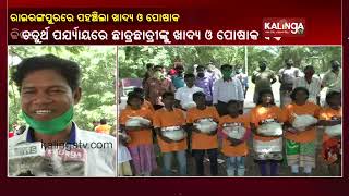 KISS Distributes Essential Items Among Students For The 4th Time In Mayurbhanj || KalingaTV