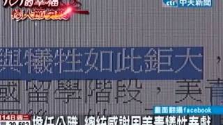 「美青謝謝你」 總統情人節臉書溫情告白