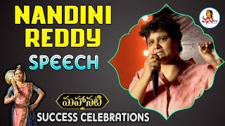 Nandini Reddy Speech At  Mahanati Success Celebrations || Allu Arjun, Rajamouli , Keerthy Suresh