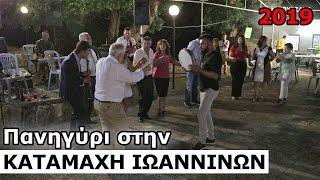 Πανηγύρι στην Καταμάχη Ιωαννίνων 2019