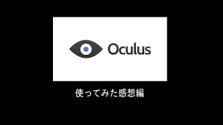 【オキュラスリフト全て見せます】Oculus Rift DK2 触ってみた仕様と感想！ 4K映像 4K放送 新元号 令和になっても頑張ります