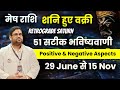 Retrograde saturn 2024: Positive & Negative Aspects | मेष राशि वक्री शनि की 51 सटीक भविष्यवाणी