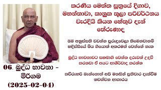 කරණීය මෙත්ත සූත්‍රයේ දිගාව, මහන්තාවා, කානුක තූලා පරිවර්ථනය වැරදියි කියන හේතුව දැන් තේරුණාද