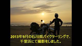 【暑かった一日の終わりに見る動画】　人影まばらな千里浜で、沈む夕陽を眺める　YAMAHA セローで石川県へキャンプツーリング　作業用BGM　リラックス　ヒーリング