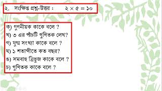 চতুর্থ /৪র্থ শ্রেণির বার্ষিক পরীক্ষা/২৪ এর নমুনা প্রশ্ন /সাজেশন।