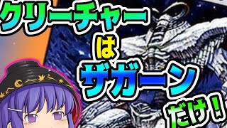 【デュエプレ】ザガーン行進‼︎勝てるまで終われません！！【ゆっくり実況】