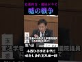 【玉木代表、すっかり味をしめる】〜立憲民主連続ドラマ〜『嘘の戦争』第六話・小西ひろゆき『自称』憲法学者に意見を賜りたい