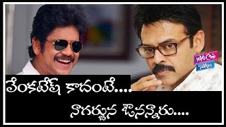 Venkatesh Rejected Nagarjuna Confirmed || YOYO Cine Talkies