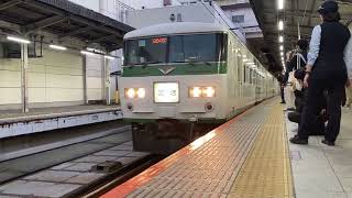 [ありがとう！臨時回送列車発車シーン]上野駅185系臨時回送列車発車シーン