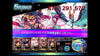 【メルスト】風暴走 オルスウルサ Lv319 上位ルーンパ 火